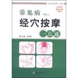 Seller image for Common massage alike: common Meridian Massage Made Easy(Chinese Edition) for sale by liu xing