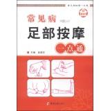 Seller image for Common massage alike: common foot massage Made Easy(Chinese Edition) for sale by liu xing