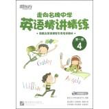 Seller image for New Oriental New Concept English courses dedicated training materials: Towards famous high school. English succinctly concise (Volume 1 4 with MP3 CD + home-school interactive manual)(Chinese Edition) for sale by liu xing