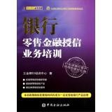 Seller image for Li Jin Bank Training Center Bank product manager qualification examination books: Bank retail financial credit business training(Chinese Edition) for sale by liu xing