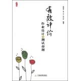 Immagine del venditore per Tao Li Book Series: Effective design and testing propositions job evaluation(Chinese Edition) venduto da liu xing