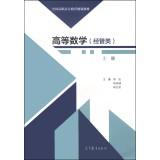 Immagine del venditore per Higher Mathematics (administered by the class on the book) National Vocational education planning materials(Chinese Edition) venduto da liu xing