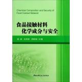 Image du vendeur pour Chemical Composition and Security of Food Contact Material(Chinese Edition) mis en vente par liu xing