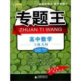 Immagine del venditore per High school math topics king: solid geometry(Chinese Edition) venduto da liu xing