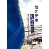 Immagine del venditore per Introduction to Coal Mine Safety Administrative Law(Chinese Edition) venduto da liu xing