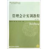 Immagine del venditore per Management Accounting Training Course (Second Edition)(Chinese Edition) venduto da liu xing