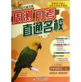 Immagine del venditore per Lightweight book series win straight Straight Week measured monthly exam schools: fourth grade language (on PEP)(Chinese Edition) venduto da liu xing