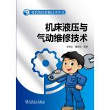 Immagine del venditore per Modern Machine Maintenance Technology Series: Machine Hydraulic and pneumatic maintenance technology(Chinese Edition) venduto da liu xing
