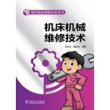 Immagine del venditore per Modern Machine Maintenance Technology Series: Machine Mechanical Maintenance Technology(Chinese Edition) venduto da liu xing
