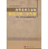 Seller image for South North superimposed basin Neoproterozoic - Mesozoic sedimentary sequence studies cover features. and reservoir(Chinese Edition) for sale by liu xing