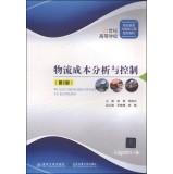 Imagen del vendedor de Logistics cost analysis and control (2nd Edition) 21st Century Logistics Management and Logistics Engineering colleges planning materials(Chinese Edition) a la venta por liu xing