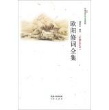 Seller image for Ouyang Xiu Ci Quanji(Chinese Edition) for sale by liu xing