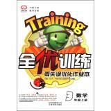 Image du vendeur pour Zero turnovers with excellent training to optimize operations of this: math (grade three volumes)(Chinese Edition) mis en vente par liu xing