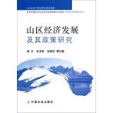 Immagine del venditore per Mountainous Economic Development and Policy Research(Chinese Edition) venduto da liu xing