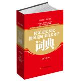 Imagen del vendedor de Antisense nearly synonymous meaning of words and sentences Polysemous word dictionary (revised edition)(Chinese Edition) a la venta por liu xing