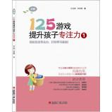 Immagine del venditore per 125 games to enhance the power of a child focus(Chinese Edition) venduto da liu xing