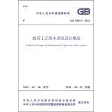 Immagine del venditore per Code For Design of Pharmaceutical Process Water System(Chinese Edition) venduto da liu xing