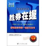 Immagine del venditore per College entrance counseling winner Books New Curriculum entrance examination first round of review books: Chemical (2014 Universal Edition)(Chinese Edition) venduto da liu xing