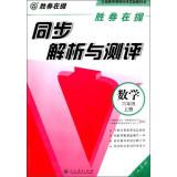 Seller image for Synchronization analysis and evaluation winner: sixth grade math book(Chinese Edition) for sale by liu xing