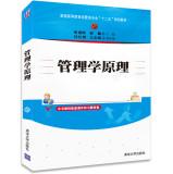 Immagine del venditore per Principles of Management general education classes administered by professional second five planning materials(Chinese Edition) venduto da liu xing