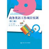 Seller image for Business English Training Project Work (Second Edition) Vocational Training Business English textbook series five national planning project of vocational education textbooks(Chinese Edition) for sale by liu xing