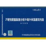 Immagine del venditore per 14CJ51 JY polyurethane foam composite board exterior insulation building construction(Chinese Edition) venduto da liu xing