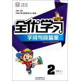 Image du vendeur pour All gifted students explore issues of learning segment chapter: second grade (Vol.1)(Chinese Edition) mis en vente par liu xing