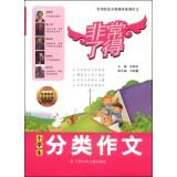 Seller image for Very amazing: Pupils classification essay(Chinese Edition) for sale by liu xing