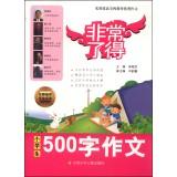 Seller image for Very amazing: Pupils 500 words essay(Chinese Edition) for sale by liu xing