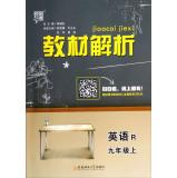 Seller image for And ability to learn Code textbook analysis: English (the ninth grade R)(Chinese Edition) for sale by liu xing