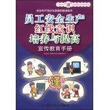 Imagen del vendedor de Employee safety awareness training and increase the production of red propaganda education manual(Chinese Edition) a la venta por liu xing