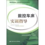 Immagine del venditore per National highly skilled personnel training base construction project results textbooks: CNC lathe training guide(Chinese Edition) venduto da liu xing