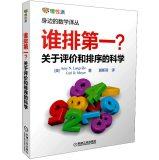 Imagen del vendedor de Who came first? On the evaluation and ranking of scientific(Chinese Edition) a la venta por liu xing