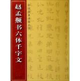 Immagine del venditore per Chinese classical painting series: Chao. book six body Kiloword(Chinese Edition) venduto da liu xing