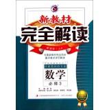Seller image for Completely new textbook interpretation: Mathematics (compulsory three people A New Curriculum Gold Edition)(Chinese Edition) for sale by liu xing