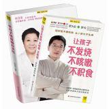 Imagen del vendedor de Confinement physical recuperation Bible + let the children no fever. no cough. no food plot (set of 2)(Chinese Edition) a la venta por liu xing