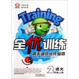 Image du vendeur pour Zero turnovers with excellent training to optimize operations of this: Language (second grade book)(Chinese Edition) mis en vente par liu xing