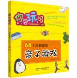 Seller image for 68 super love fun games(Chinese Edition) for sale by liu xing