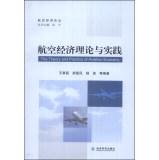 Seller image for The Theory and Practice of Aviation Economy(Chinese Edition) for sale by liu xing