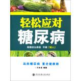 Immagine del venditore per Easy to deal with diabetes(Chinese Edition) venduto da liu xing