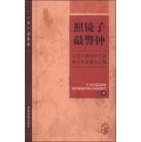 Imagen del vendedor de Mirror sounded the alarm bell: National Environmental Protection System Against aphorisms compilation(Chinese Edition) a la venta por liu xing