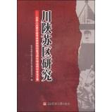 Imagen del vendedor de Soviet Area Studies: Red Sichuan cum-create the 80th anniversary of Shan Revolutionary Base Theory Symposium(Chinese Edition) a la venta por liu xing