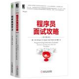 Imagen del vendedor de Raiders + programmers interview how efficient learning: 1 year 33 years to complete MIT4 holistic learning courses (a total of 2 Jingdong Set)(Chinese Edition) a la venta por liu xing