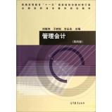 Seller image for Management Accounting (Fourth Edition) National Vocational education planning materials(Chinese Edition) for sale by liu xing