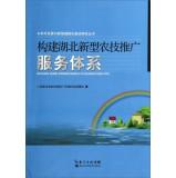Imagen del vendedor de Rural Development and construction of new urbanization Research Series: Building Hubei new agricultural extension service system(Chinese Edition) a la venta por liu xing
