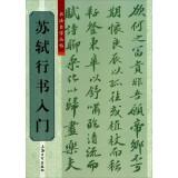 Immagine del venditore per Calligraphy self Cong posts: Sushi Script entry(Chinese Edition) venduto da liu xing
