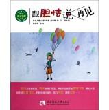 Immagine del venditore per Young soul Oxygen Bar Series: with timid to say goodbye(Chinese Edition) venduto da liu xing