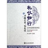 Image du vendeur pour Ritual known line: honor their elders. known etiquette(Chinese Edition) mis en vente par liu xing