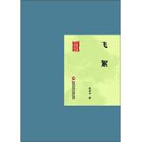 Imagen del vendedor de Fei Xu(Chinese Edition) a la venta por liu xing