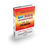 Immagine del venditore per 2015 Shaanxi Province dedicated civil service exam materials: Detailed application on the years Zhenti(Chinese Edition) venduto da liu xing